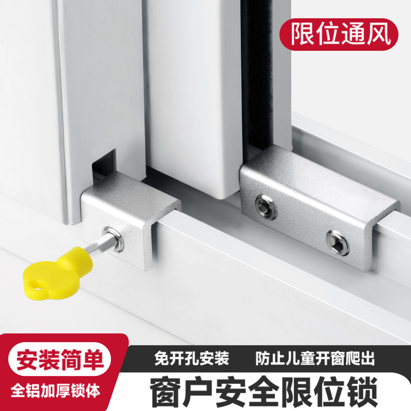 扣加厚移动门安全防盗固定器