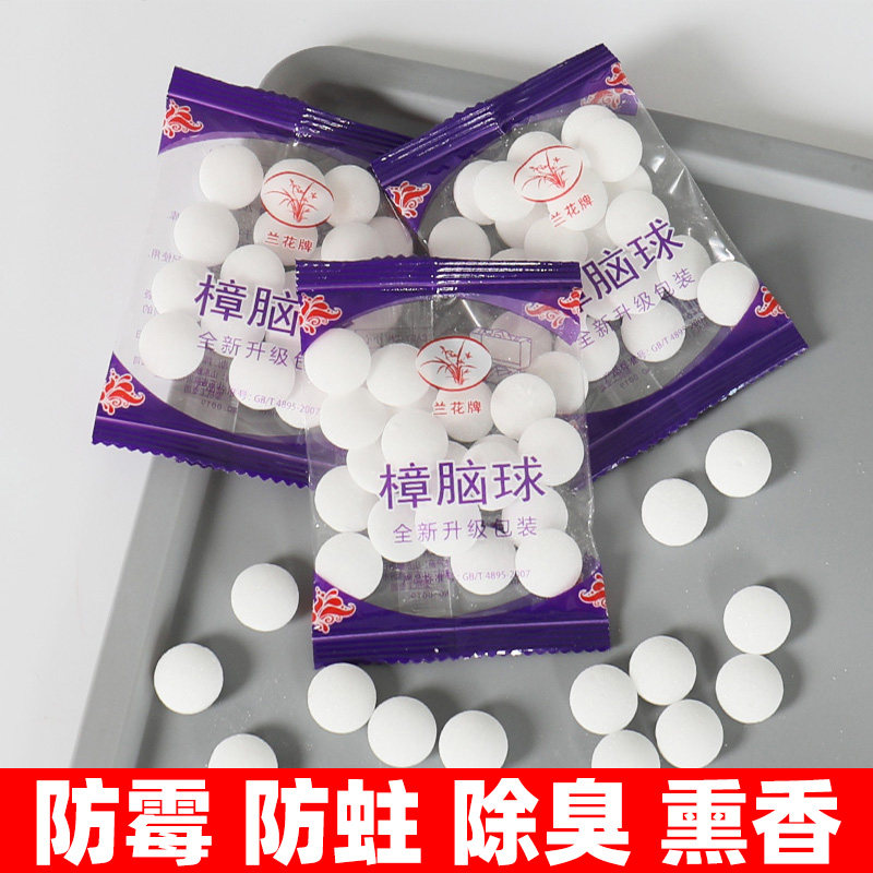 天然衣柜樟脑丸防霉防蛀除臭樟脑球衣物厕所除臭味芳香卫生球熏香