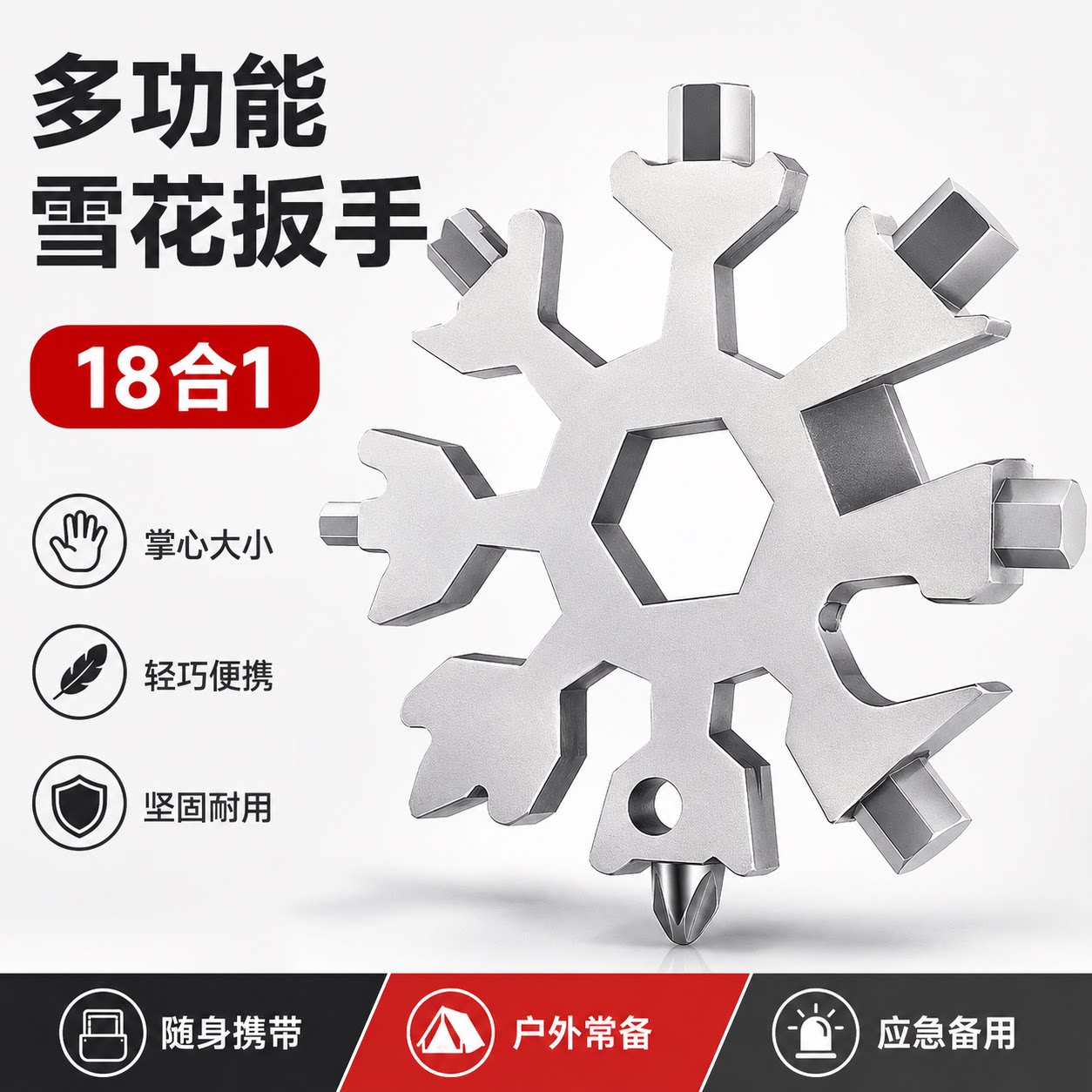 户外多功能雪花扳手开瓶器拆箱器