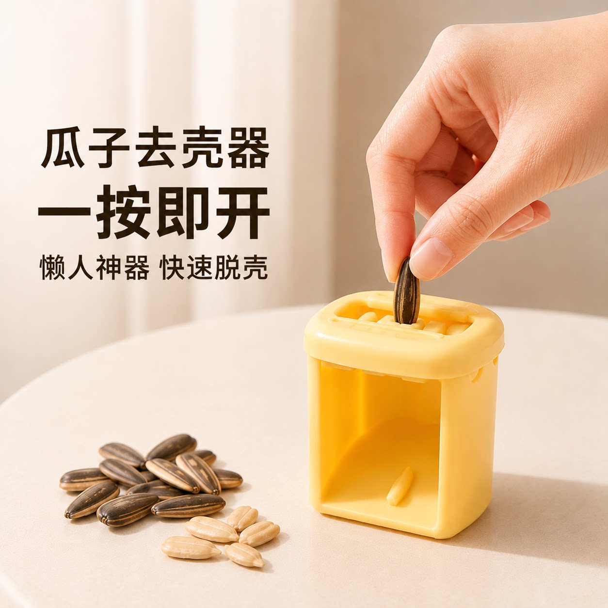 瓜子剥壳小工具葵花籽去皮开口器