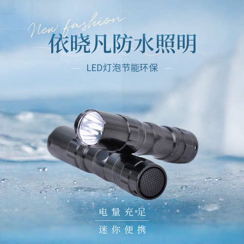 迷你手电筒led袖珍礼盒装