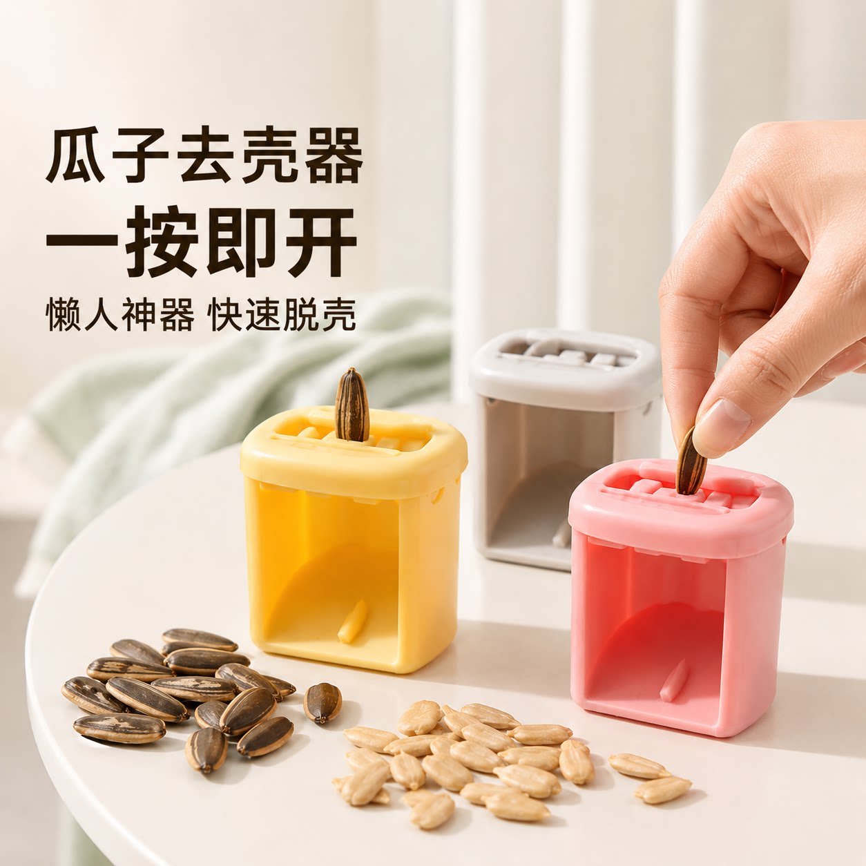 葵花籽开口器瓜子去壳工具
