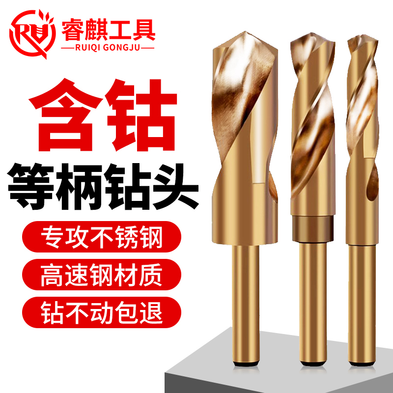 睿麒含钴等柄麻花钻超硬金属