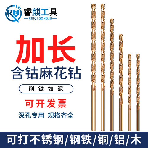 睿麒工具麻花钻含钴加长钻