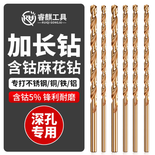 睿麒工具含钴直柄加长麻花钻头
