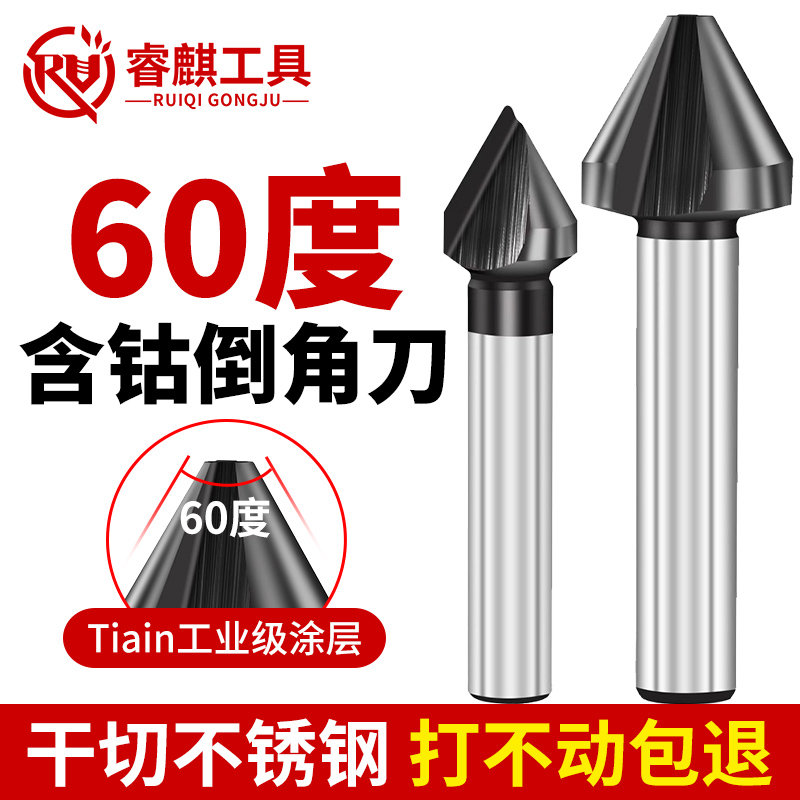 睿麒工具纳米涂层60度倒角刀三刃