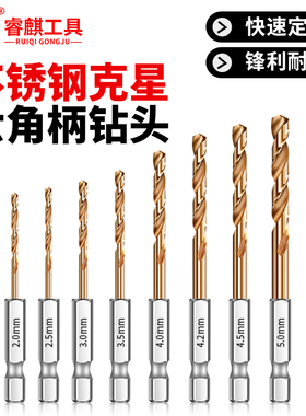 六角麻花钻头m35含钴钻头大全不锈钢专用转头手电钻打孔直柄转头