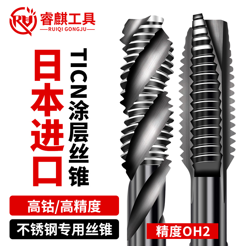 睿麒工具含钴丝锥氮化涂层
