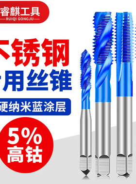 不锈钢专用丝攻含钴蓝纳米丝锥螺旋先端机用攻丝钻头m2m3m4m5m6m8