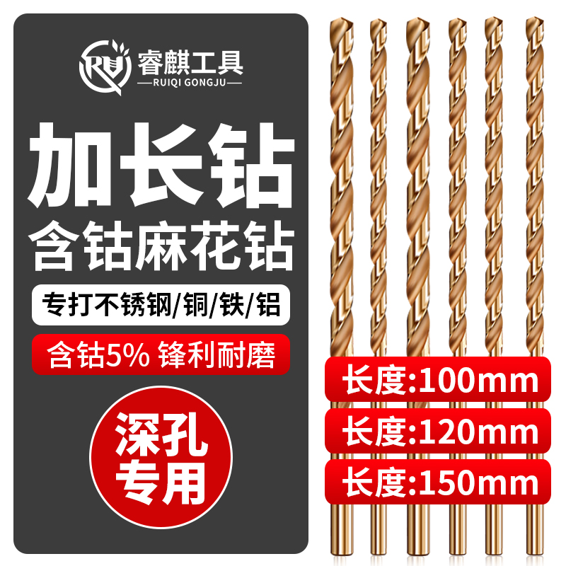 睿麒工具含钴直柄加长麻花钻头