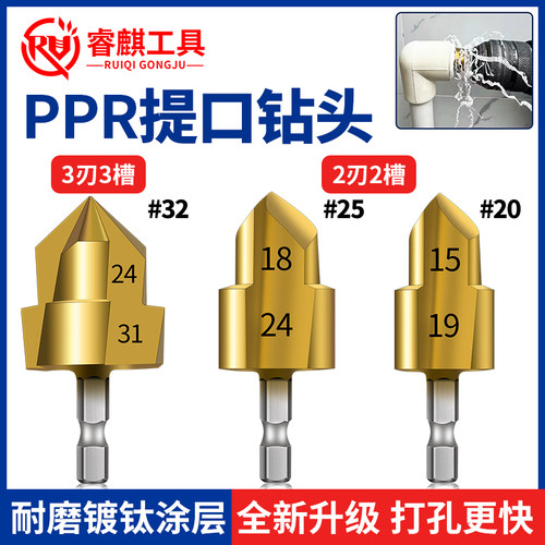 睿麒工具提口钻水管专用PPR