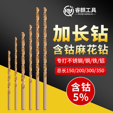 含钴加长麻花钻头合金高硬度高强度不锈钢专用钢铁打孔直柄转头