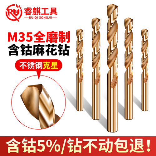睿麒工具麻花钻头含钴不锈钢专用