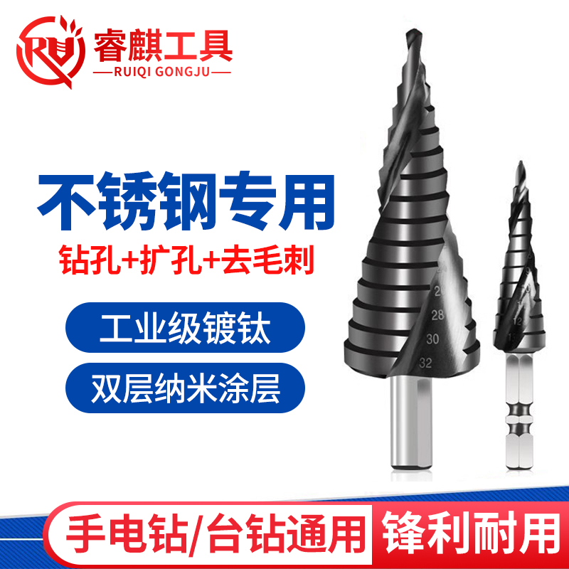 睿麒工具不锈钢专用含钴宝塔钻头