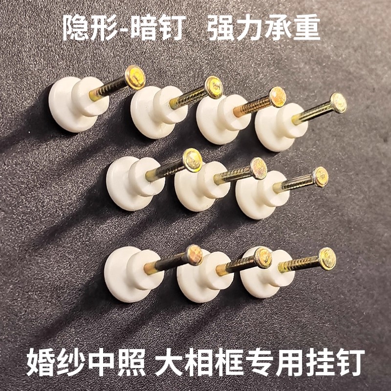 无痕钉婚纱照专用免打孔加粗钢钉挂钉照片墙相框水泥墙钉画框挂钩