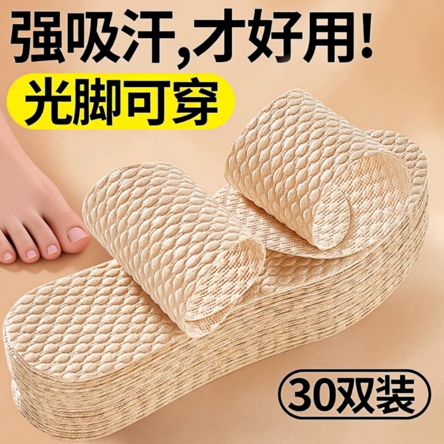 一次性鞋垫超薄夏季吸汗透气防滑可裁剪男女士光脚穿神器防臭舒适