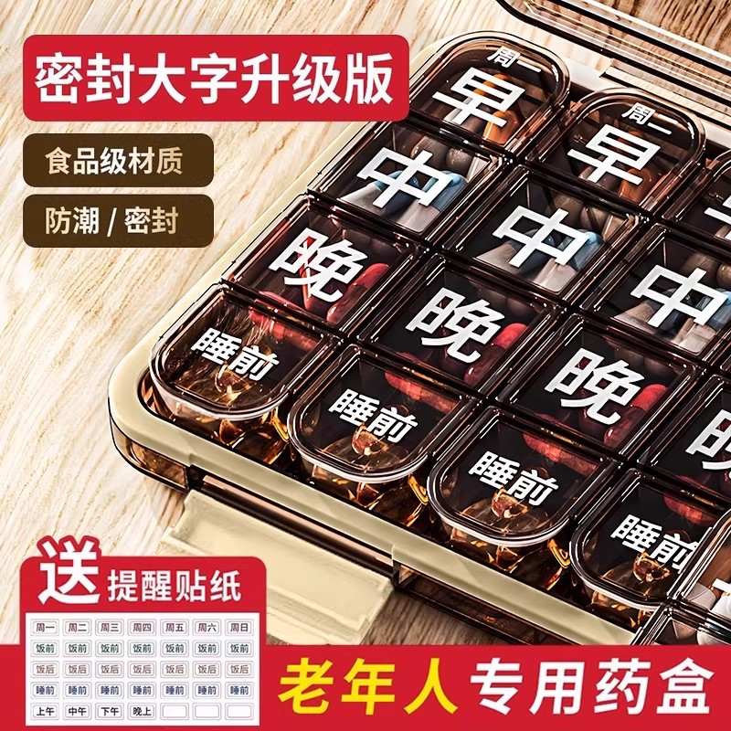药盒一周七天便携分药器一日三餐药品收纳盒老人大字吃药提醒盒