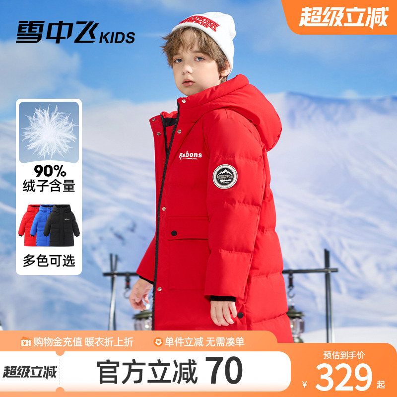 雪中飞kids长款加厚男女羽绒服