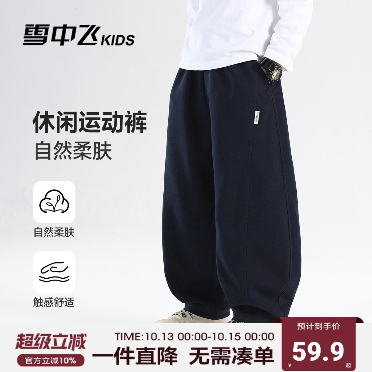 雪中飞kids童装儿童裤子2026春秋新款男童运动卫裤休闲百搭长裤子