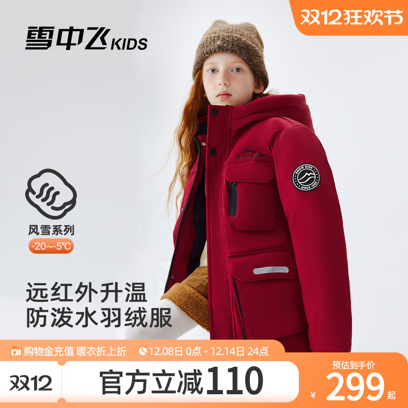 雪中飞kids儿童羽绒服