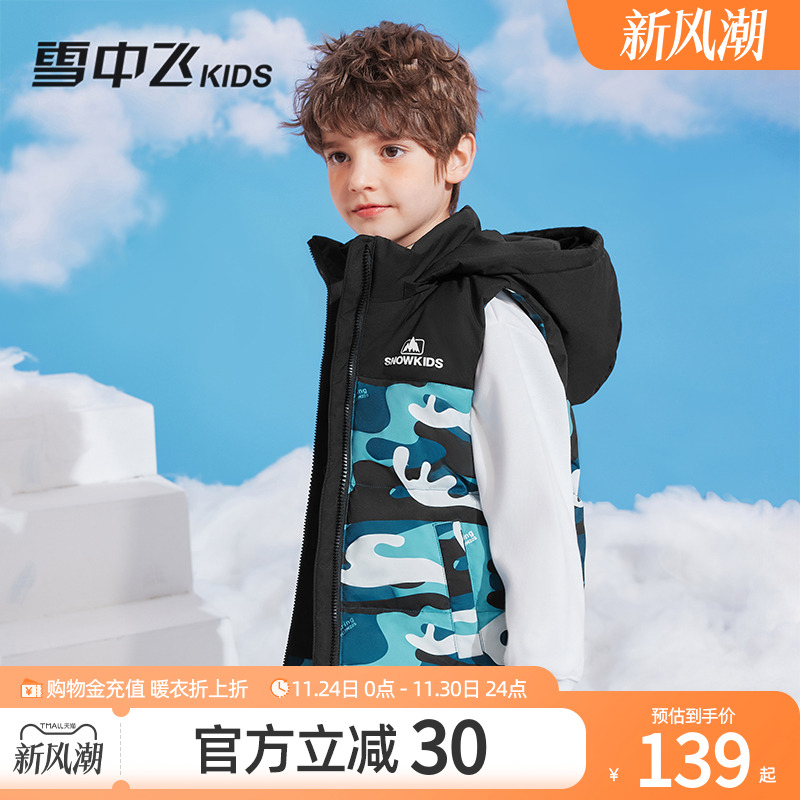 雪中飞kids童装儿童羽绒马甲男童冬季中大童坎肩加厚迷彩羽绒背心