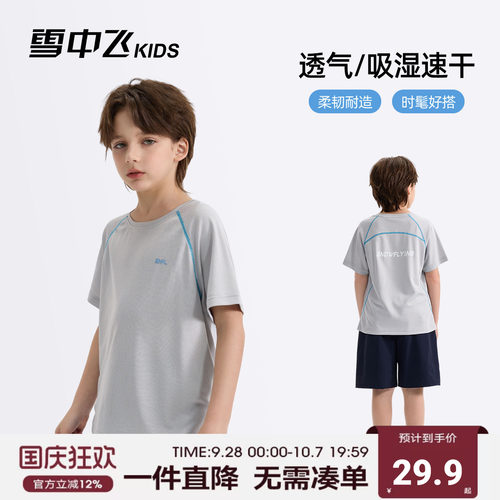 雪中飞kids童装儿童2026夏季男童青少年百搭运动T恤凉感透气上衣
