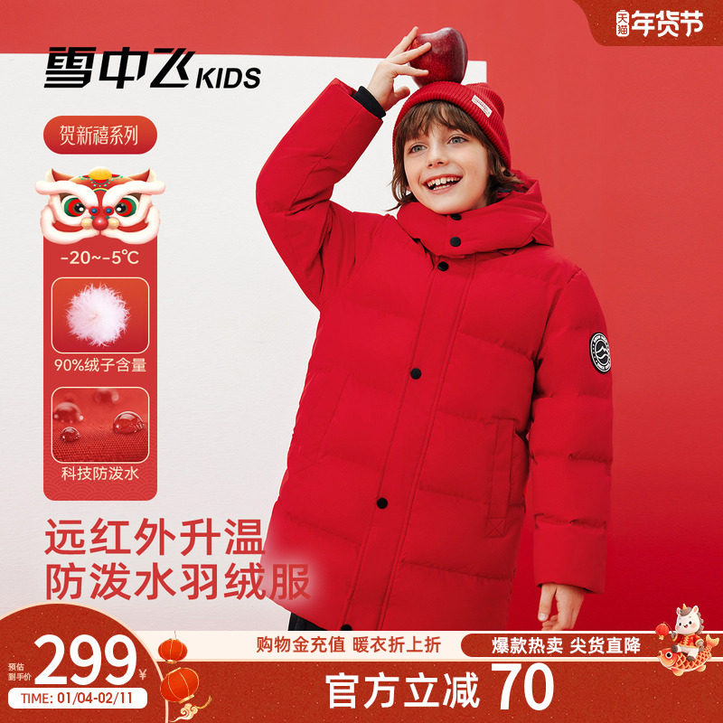 【远红外】雪中飞kids童装儿童羽绒服男女童冬季新款加厚保暖外套,童装/婴儿装/亲子装,羽绒服,淘宝优惠券,粉丝福利购,淘宝优惠卷