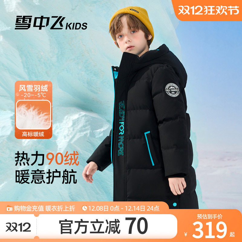 雪中飞kids长款加厚男女羽绒服