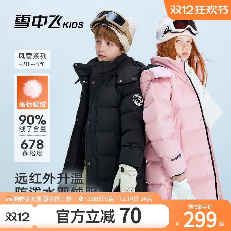【远红外】雪中飞kids童装儿童羽绒服男女童冬季新款加厚保暖外套
