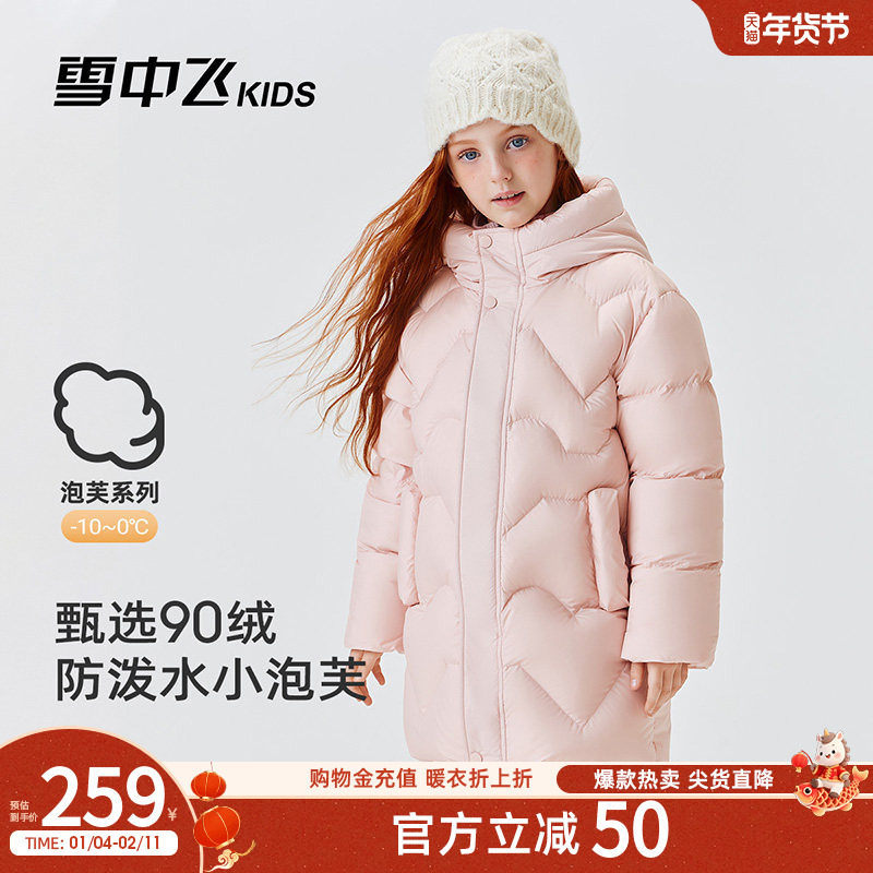 雪中飞kids儿童羽绒服女童加厚冬季新款外套保暖中长款中大童装,童装/婴儿装/亲子装,羽绒服,淘宝优惠券,粉丝福利购,淘宝优惠卷