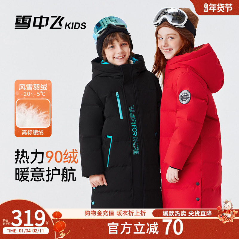 雪中飞kids儿童羽绒服男童冬季新款女童中大童装加厚保暖长款外套