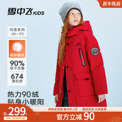 雪中飞kids童装儿童羽绒服