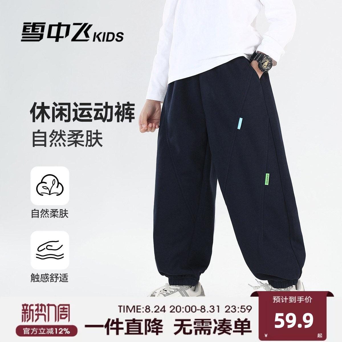 雪中飞kids童装儿童裤子2026新款男童运动裤时髦休闲百搭长裤子