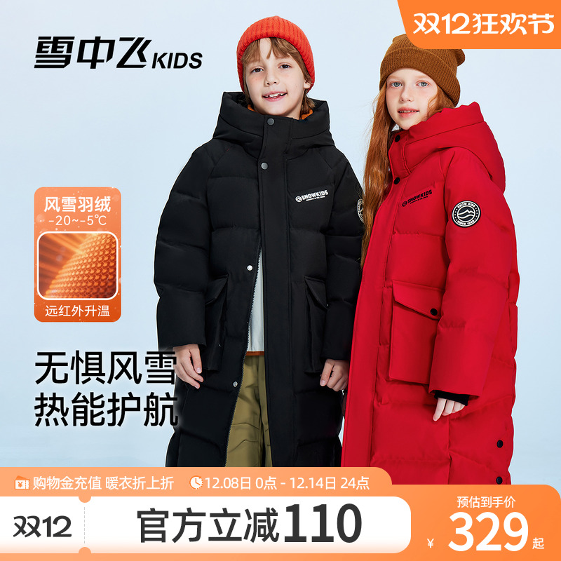 【远红外】雪中飞kids童装儿童羽绒服男女童冬季新款长款连帽加厚