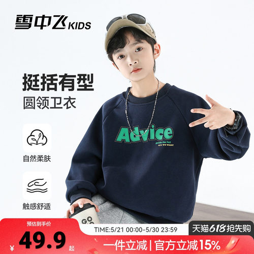 雪中飞kids儿童春季薄款卫衣