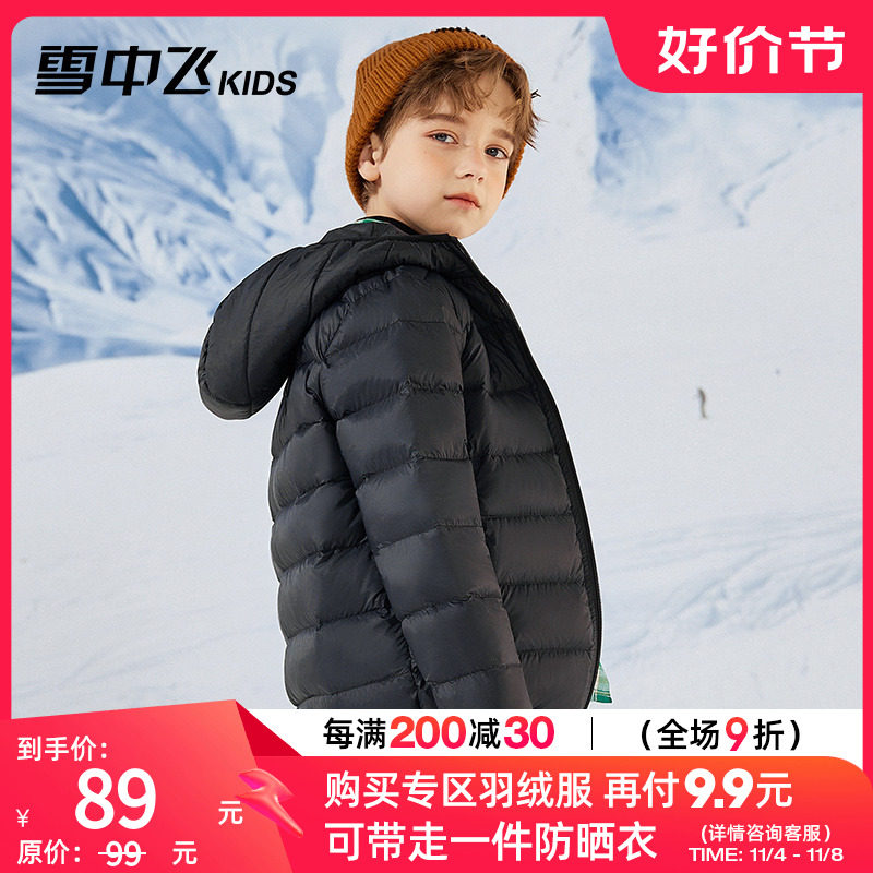 雪中飞kids童装儿童羽绒服2023秋冬新款男童中大童女童轻薄羽绒服高性价比高么？