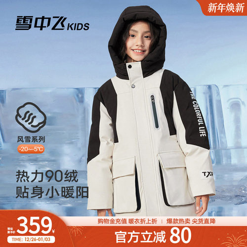 雪中飞kids儿童羽绒服