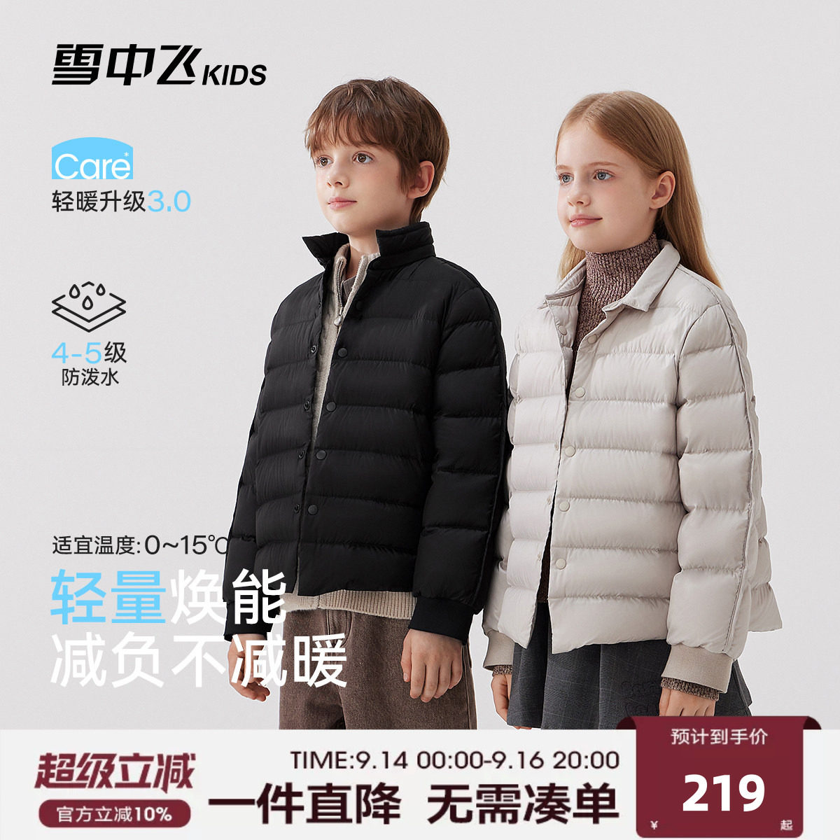 雪中飞kids儿童轻薄羽绒服男童2026秋冬季新款女童冬装青少年外套