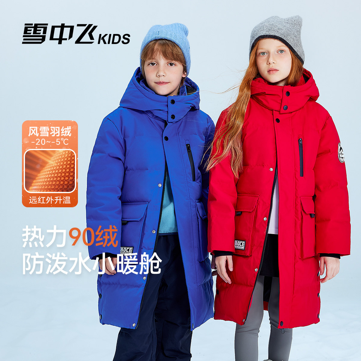 【清仓大降价】雪中飞kids童装儿童羽绒服男童新款长款女童防寒服,童装/婴儿装/亲子装,羽绒服,淘宝优惠券,粉丝福利购,淘宝优惠卷