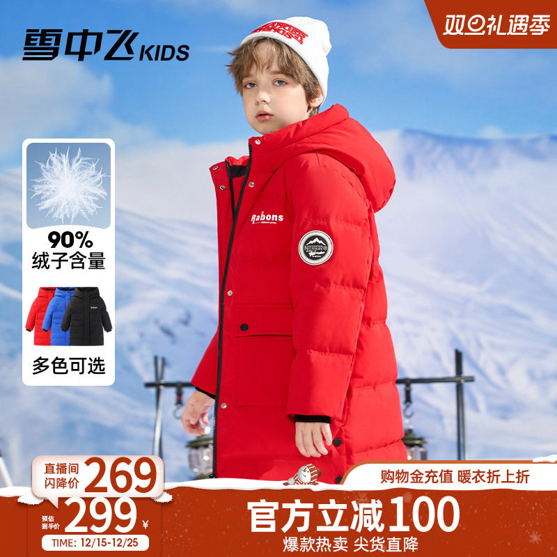 雪中飞kids童装儿童羽绒服秋冬季新款男女童加厚字母长款羽绒服