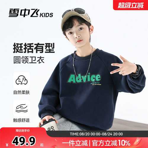 雪中飞kids儿童春季薄款卫衣
