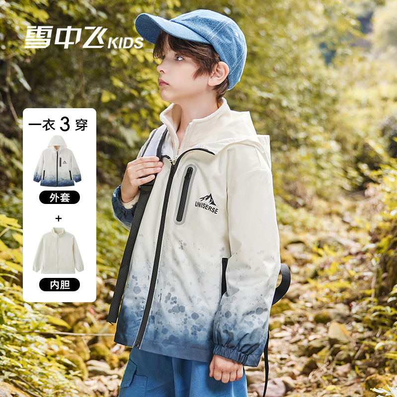 雪中飞kids山海系列三合一