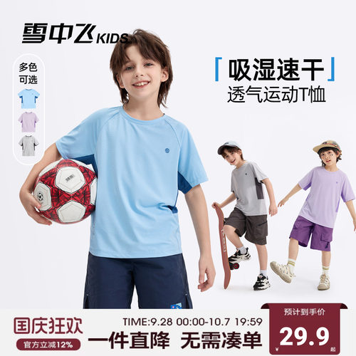 雪中飞kids童装儿童短袖T恤男童2026青少年透气休闲运动凉感上衣