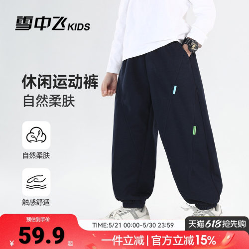 雪中飞kids童装儿童裤子2026新款男童运动裤时髦休闲百搭长裤子