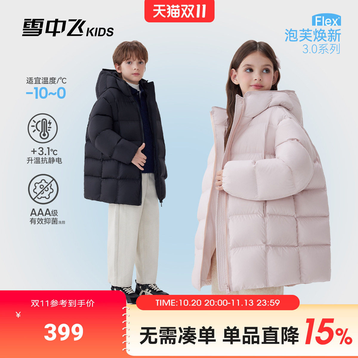 【远红外】雪中飞kids儿童泡芙羽绒服冬季男童女童中长款保暖外套