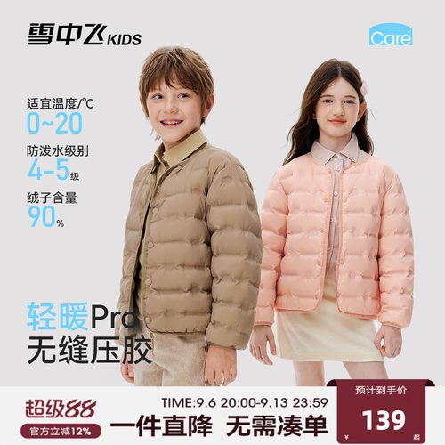 【校服神器】雪中飞kids压胶儿童羽绒服内胆男女童轻薄秋冬季新款
