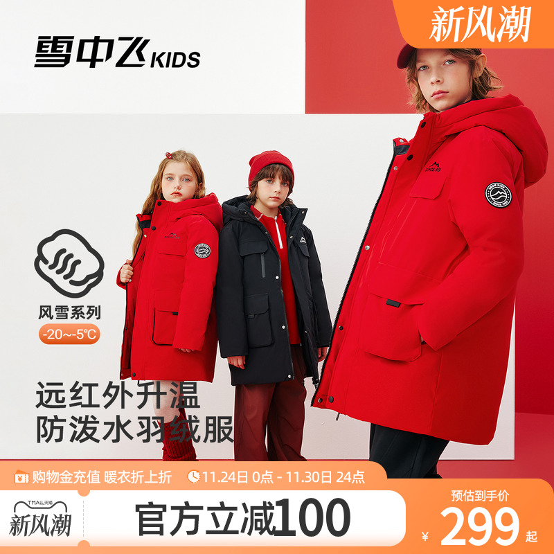 雪中飞kids儿童羽绒服女童男童