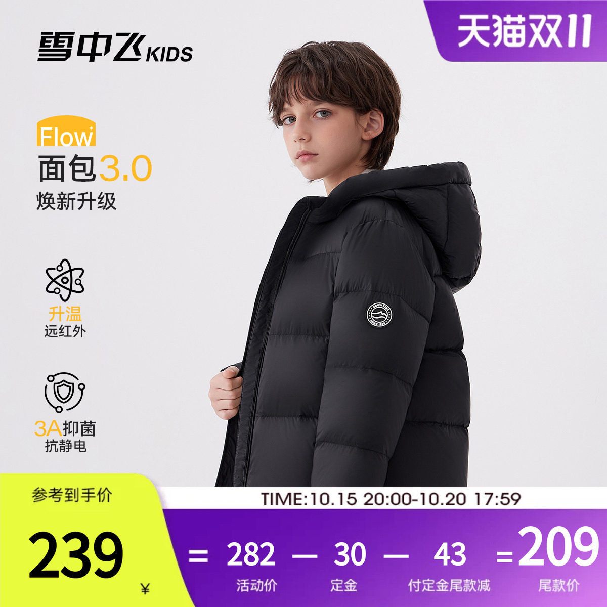 【抑菌】雪中飞kids儿童面包羽绒服男女童冬季新款远红外保暖外套