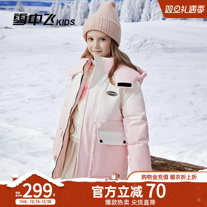雪中飞kids童装儿童羽绒服女童中大童冬季新款洋气渐变加厚羽绒服