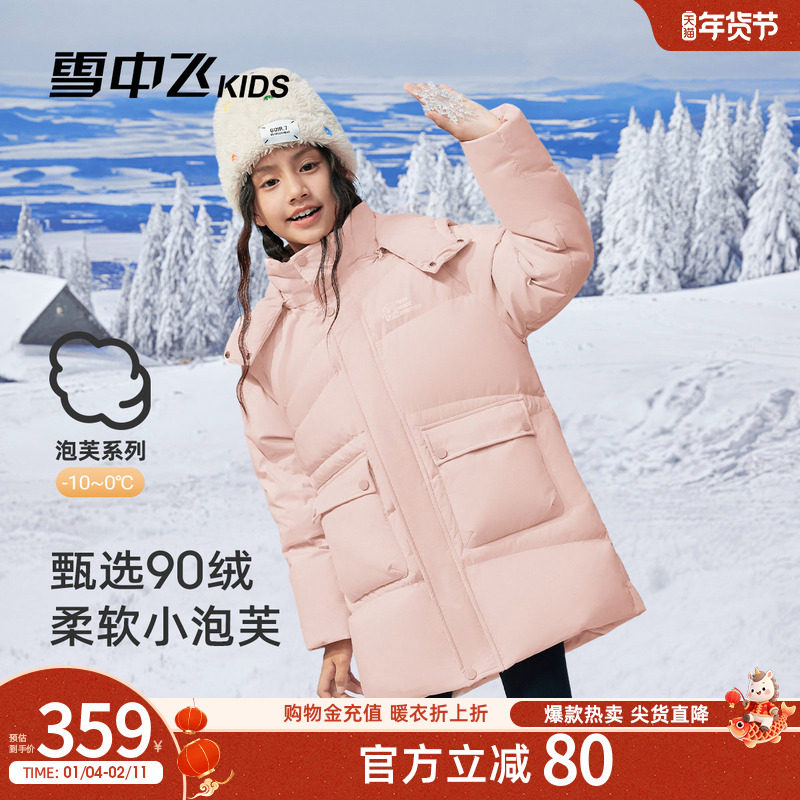 雪中飞kids儿童羽绒服冬季新款中长款女童中大童装加厚保暖防寒服,童装/婴儿装/亲子装,羽绒服,淘宝优惠券,粉丝福利购,淘宝优惠卷